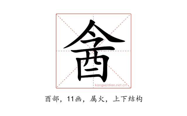 酓