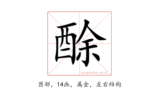 酴
