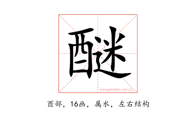 醚