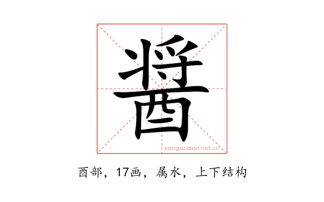 醤