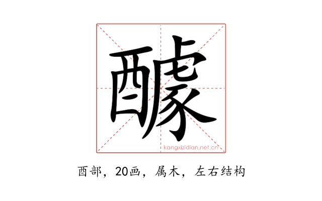 醵