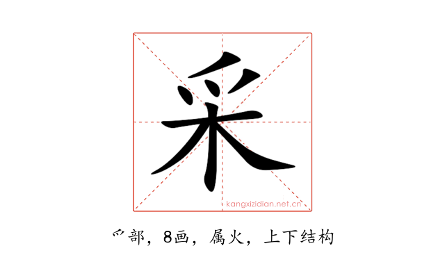 采