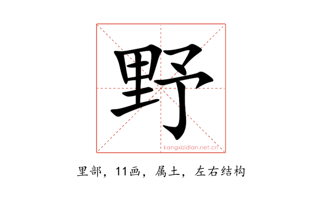 野