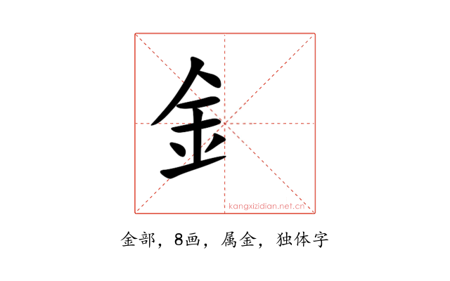 釒