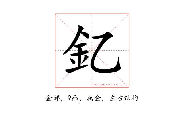 釔