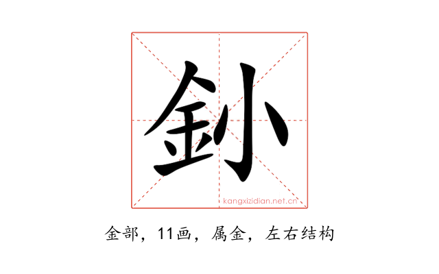 釥