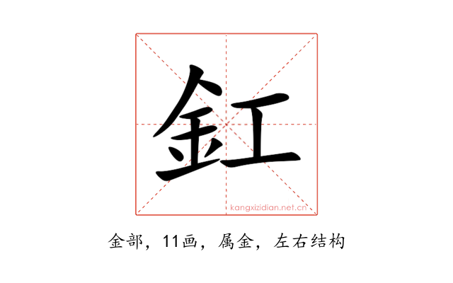 釭