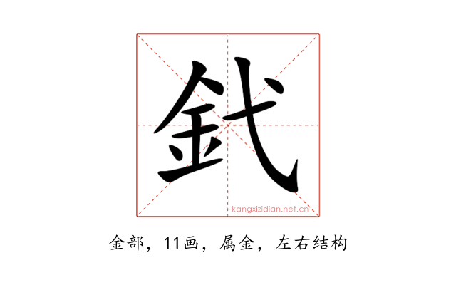 釴