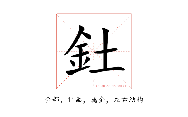釷