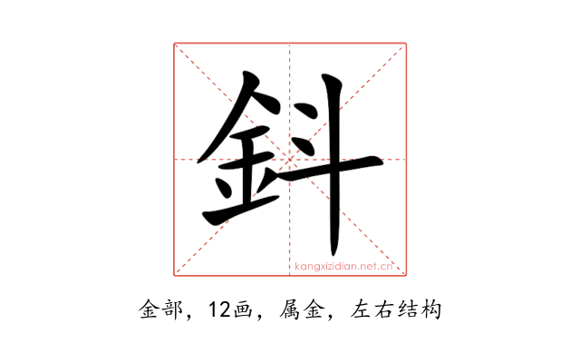 鈄