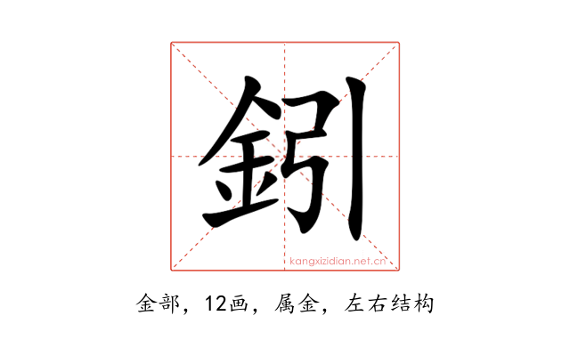 鈏