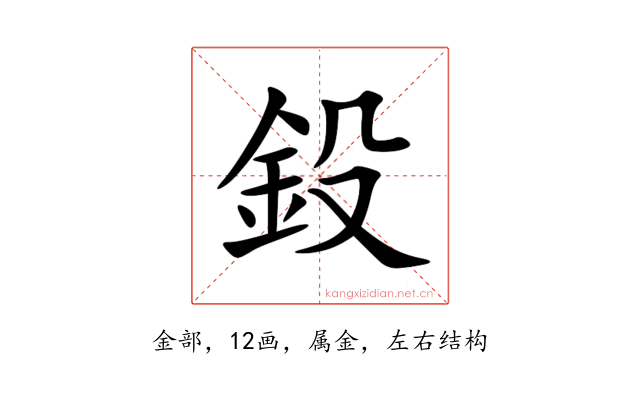 鈠