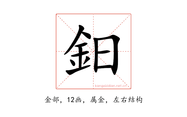 鈤