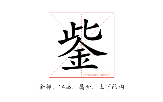 鈭