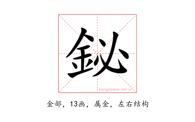 鉍