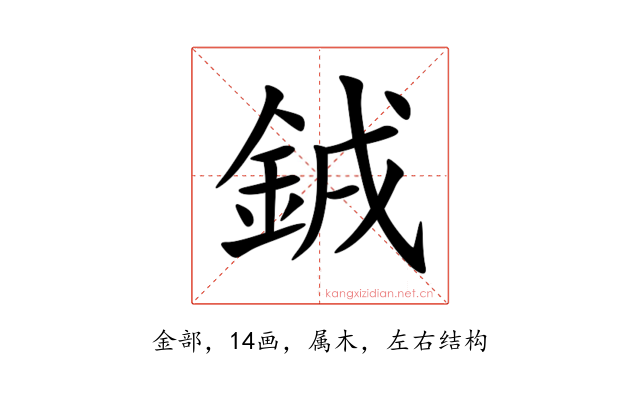 銊