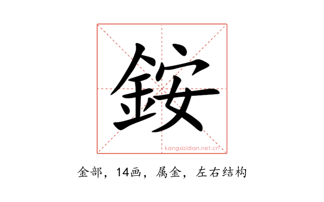 銨