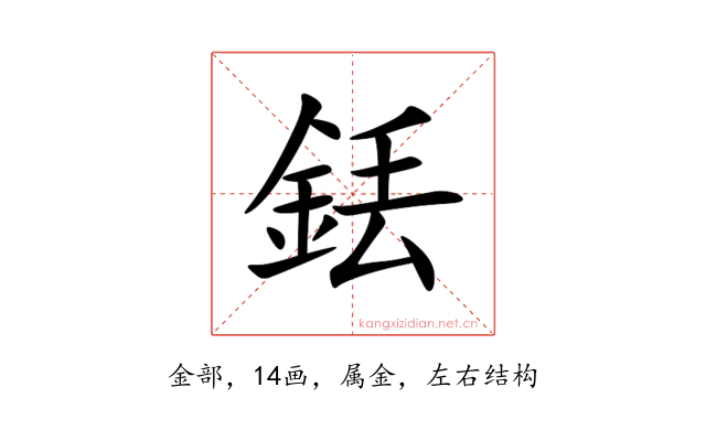 銩