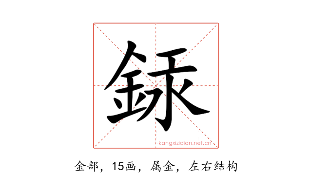 銾