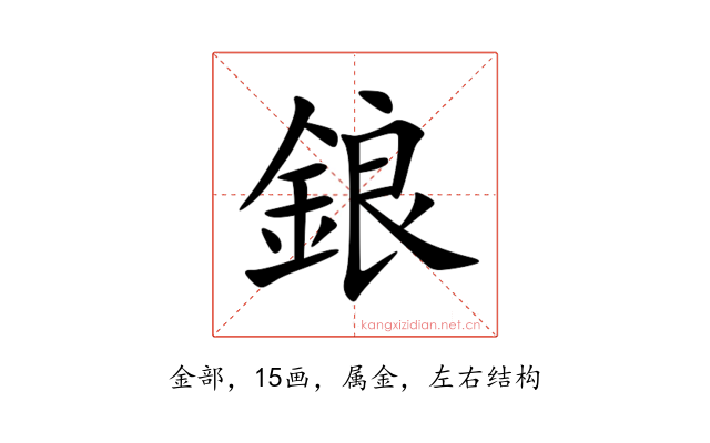 鋃