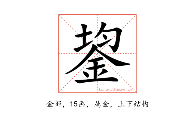 鋆