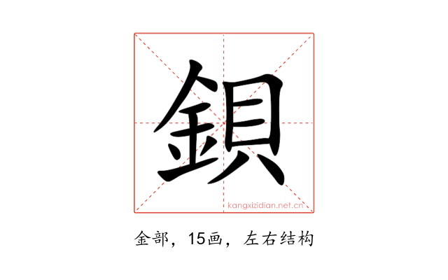 鋇