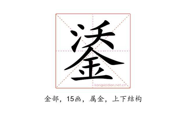 鋈