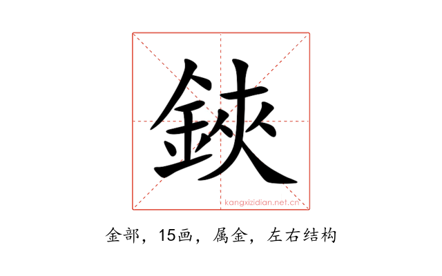 鋏