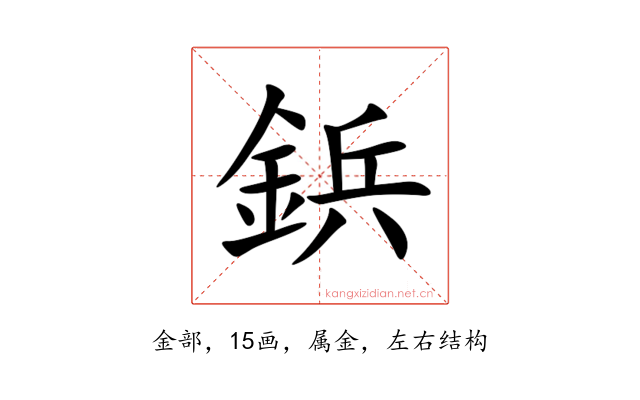 鋲