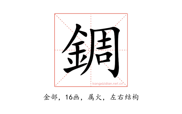 錭