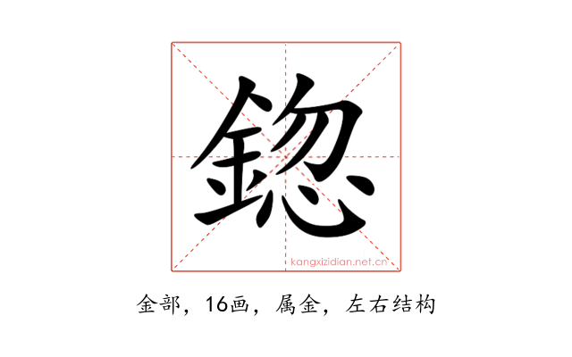 鍃
