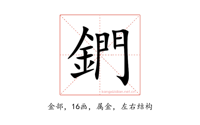 鍆