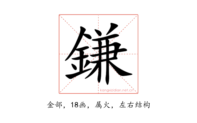 鎌