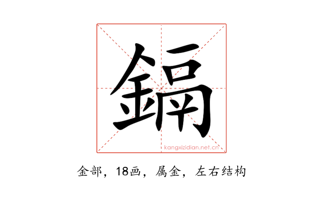 鎘