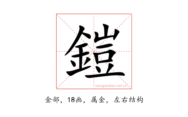 鎧