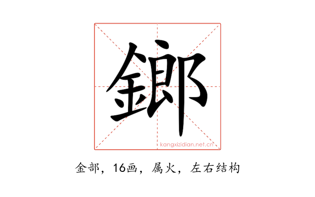 鎯