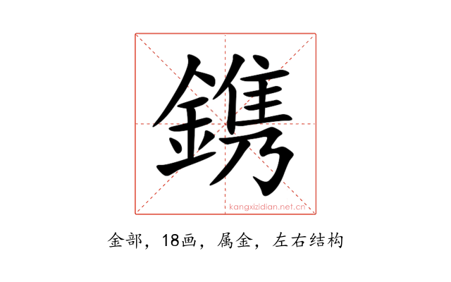 鎸
