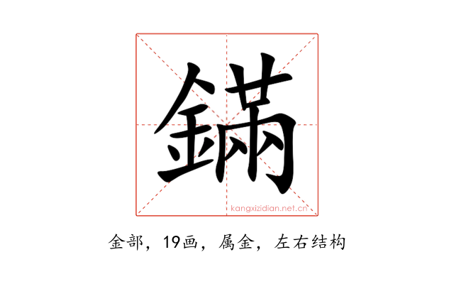 鏋