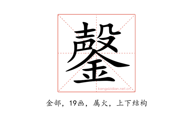 鏧