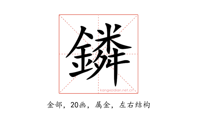 鏻