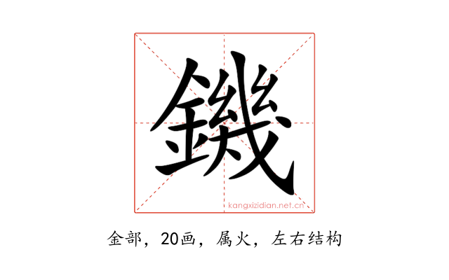 鐖