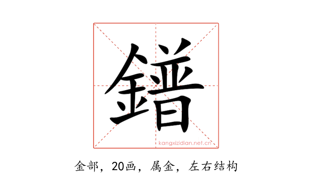 鐠