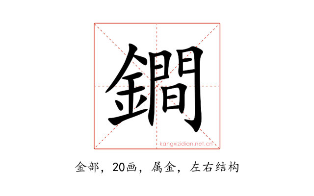 鐧