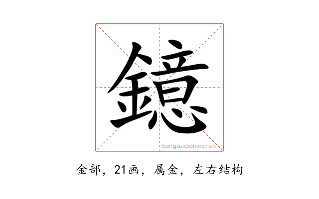 鐿