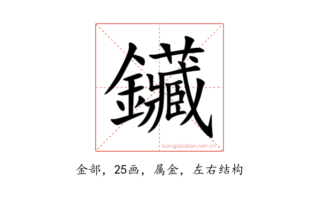 鑶