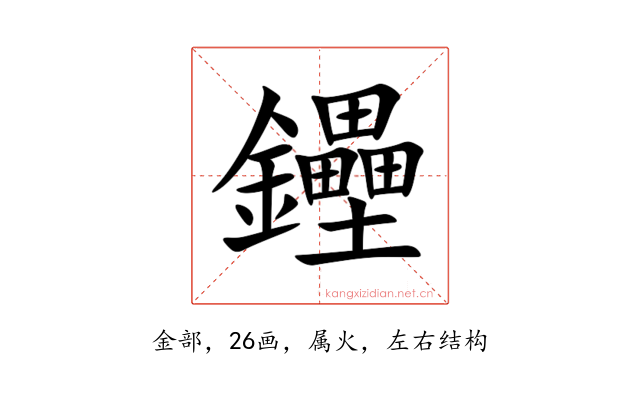 鑸
