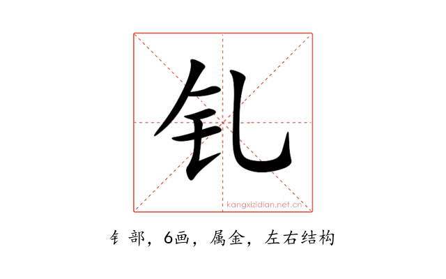 钆