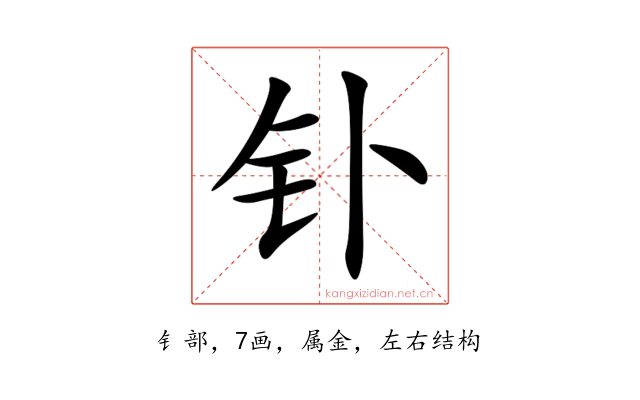 钋