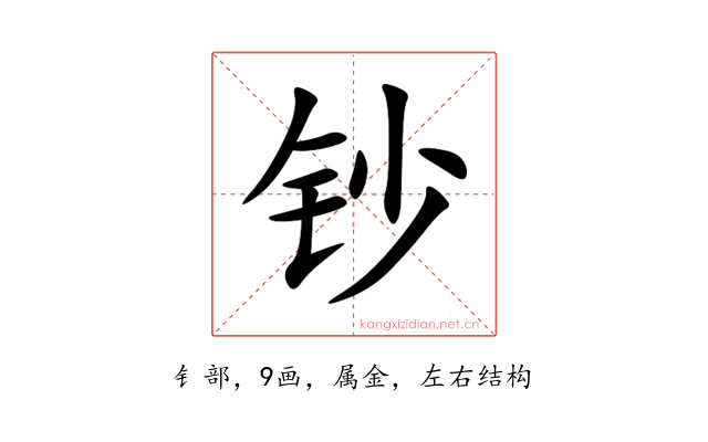 钞