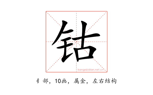 钴
